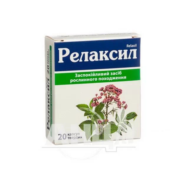 Релаксил капсулы твердые блистер №20