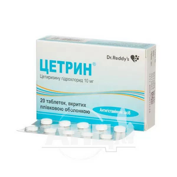 Цетрин таблетки покрытые пленочной оболочкой 10 мг блистер №20