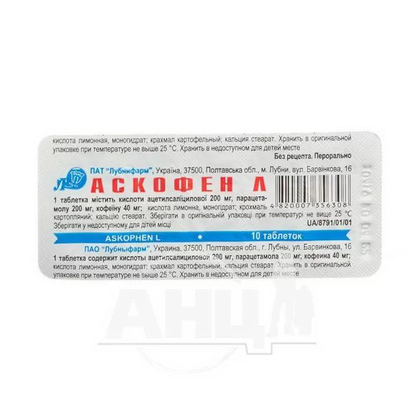 %Аскофен Л таблетки блистер №10