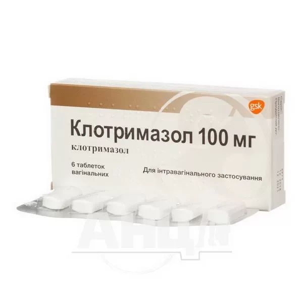 Клотримазол таблетки вагінальні 100 мг №6