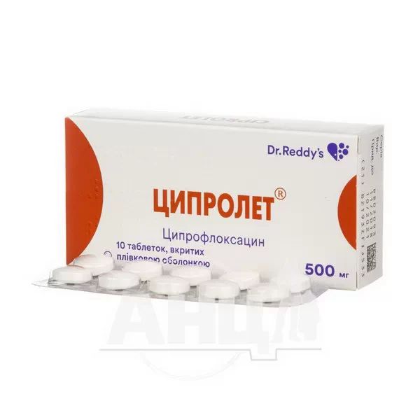 Ципролет таблетки вкриті плівковою оболонкою 500 мг №10