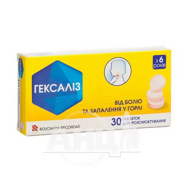 Гексаліз таблетки для розсмоктування №30
