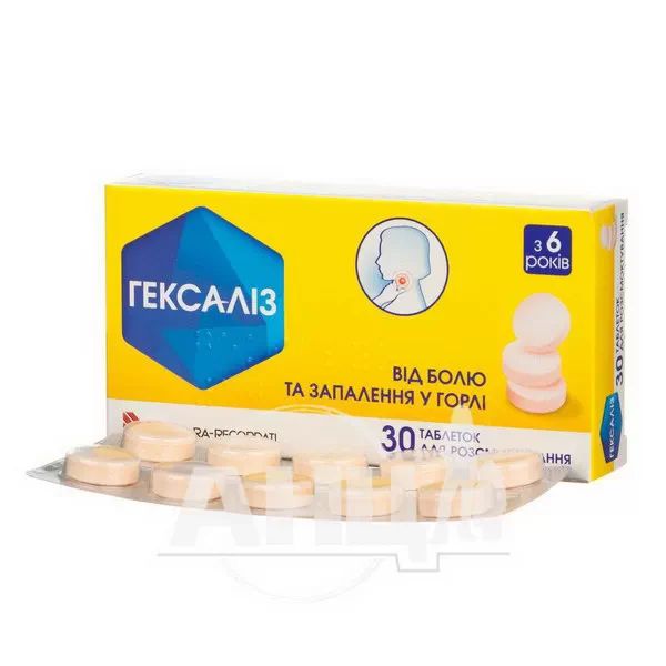 Гексаліз таблетки для розсмоктування №30