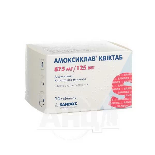 %Амоксиклав Квиктаб таблетки диспергируемые 875 мг + 125 мг блистер №14