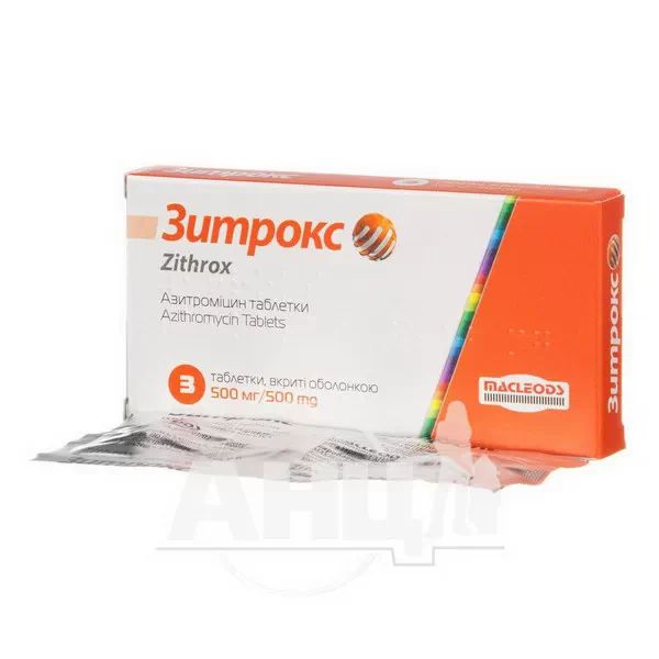Зитрокс таблетки покрытые оболочкой 500 мг №3