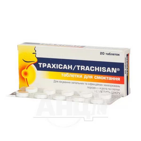 Трахісан таблетки для розсмоктування блістер №20