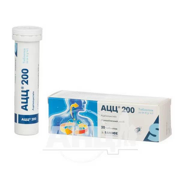 АЦЦ 200 таблетки шипучі 200 мг №20
