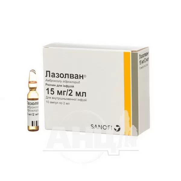 Лазолван розчин для інфузій 15 мг/2 мл ампула 2 мл №10