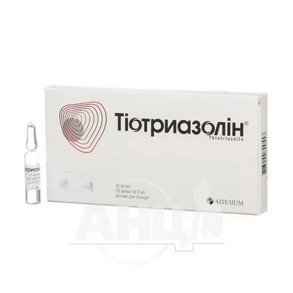 Тиотриазолин раствор для инъекций 2,5% ампула 2 мл №10