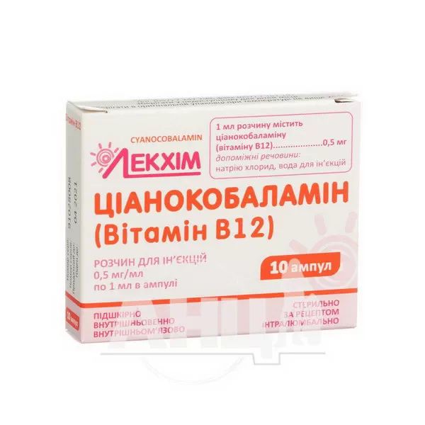 %Цианокобаламин (Витамин В12) раствор для инъекций 0,05% ампула 1 мл №10