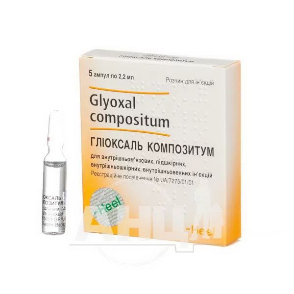 Гліоксаль композитум розчин для ін'єкцій ампула 2,2 мл №5