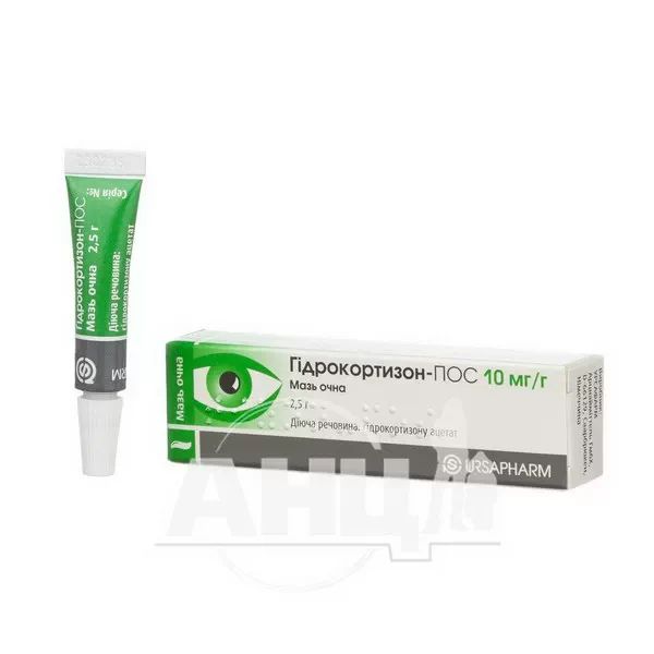 Гидрокортизон-ПОС мазь глазная 10 мг/г туба 2,5 г