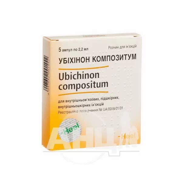 %Убіхінон композитум розчин для ін'єкцій ампула 2,2 мл №5