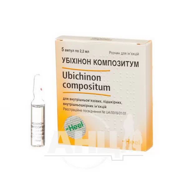 Убіхінон композитум розчин для ін'єкцій ампула 2,2 мл №5