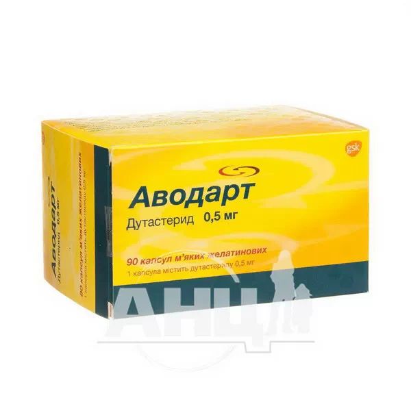 %Аводарт капсули м'які желатинові 0,5 мг №90