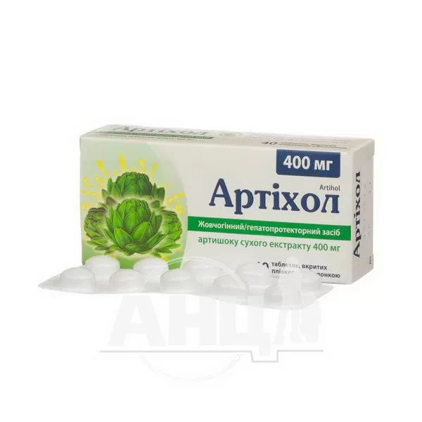 Артихол таблетки покрытые пленочной оболочкой 400 мг блистер №40