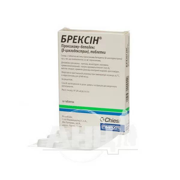 Брексін таблетки 20 мг блістер №10