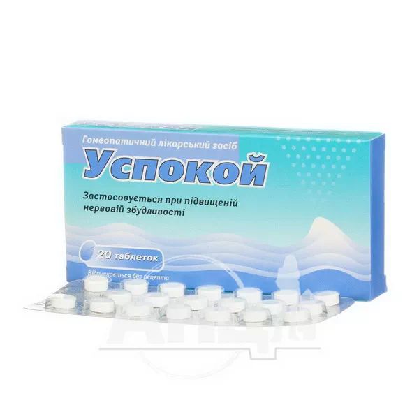 Успокой таблетки №20
