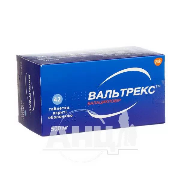 Вальтрекс таблетки вкриті оболонкою 500 мг блістер №42