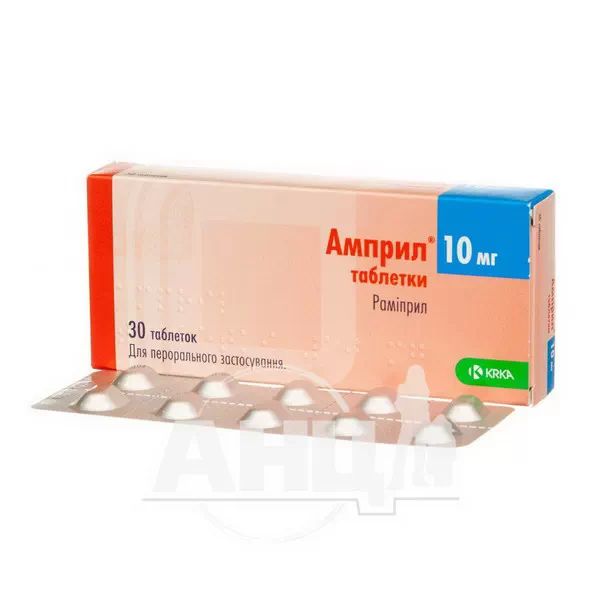 Амприл таблетки 10 мг №30