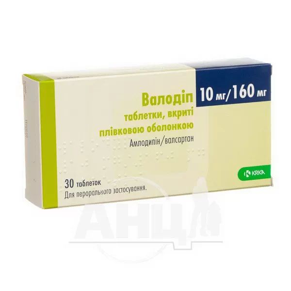 Валодіп таблетки вкриті плівковою оболонкою 10 мг + 160 мг блістер №30