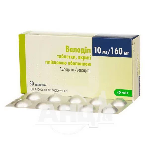 Валодіп таблетки вкриті плівковою оболонкою 10 мг + 160 мг блістер №30
