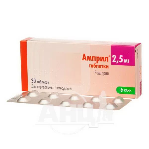 Амприл таблетки 2,5 мг №30