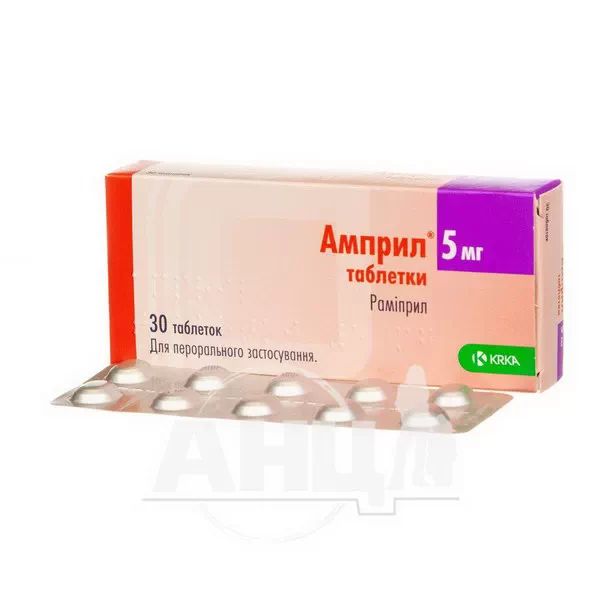 Амприл таблетки 5 мг блистер №30