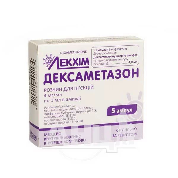 %Дексаметазон раствор для инъекций 0,4% ампула 1 мл №5