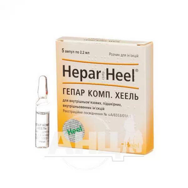 Гепар Комп. Хеель розчин для ін'єкцій ампула 2,2 мл №5