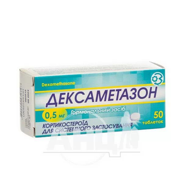 %Дексаметазон таблетки 0,5 мг банка №50