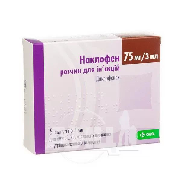 %Наклофен розчин для ін'єкцій 75 мг ампула 3 мл №5