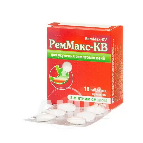 Реммакс-КВ таблетки жувальні 680 мг + 80 мг блістер з м'ятним смаком №18