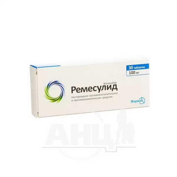 Ремесулід таблетки 100 мг блістер №30