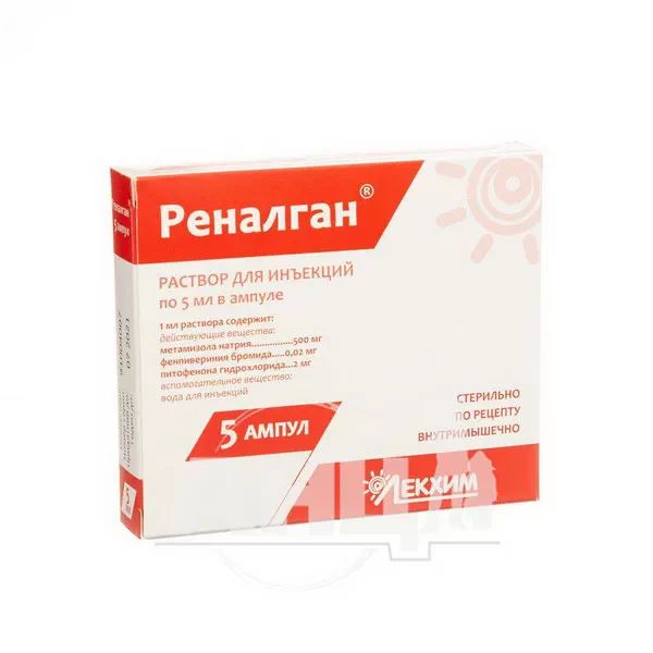 Реналган розчин для ін'єкцій ампула 5 мл №5
