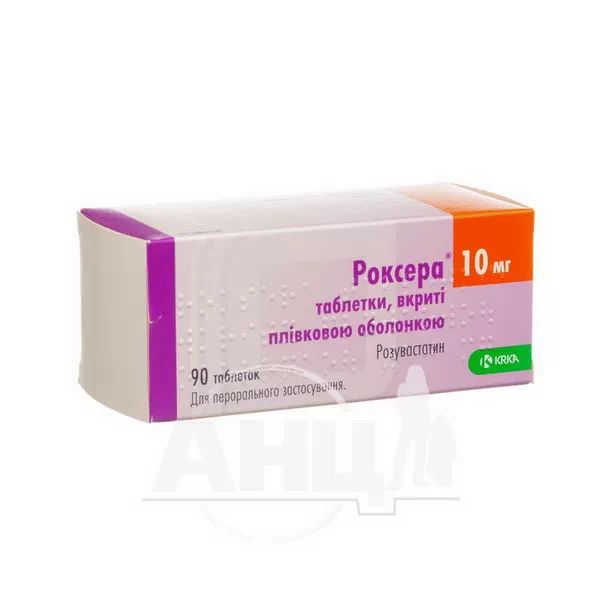Роксера таблетки покрытые пленочной оболочкой 10 мг блистер №90