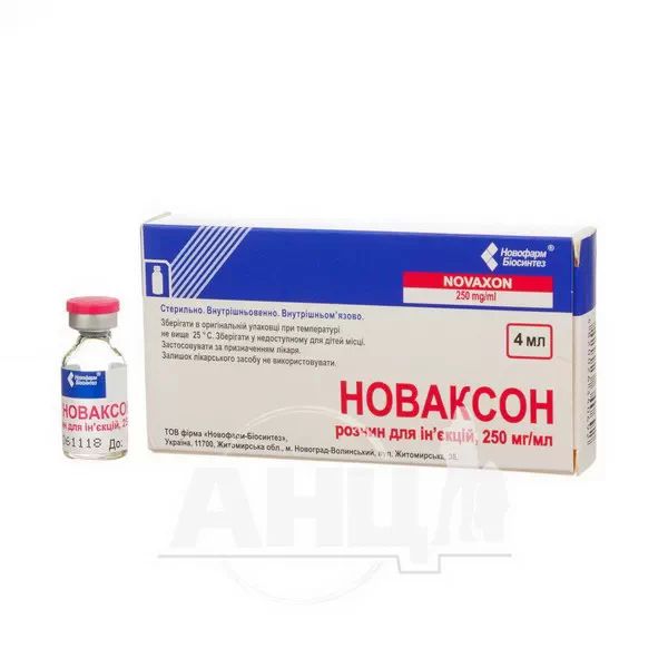 Новаксон розчин для ін'єкцій 250 мг/мл флакон 4 мл №5