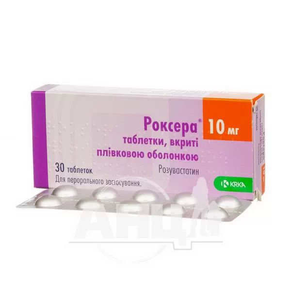 Роксера таблетки вкриті плівковою оболонкою 10 мг блістер №30