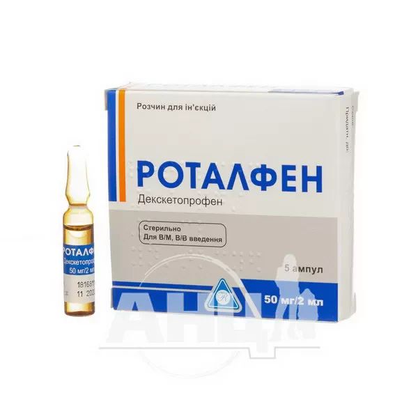 Роталфен розчин для ін'єкцій 50 мг/2 мл ампула 2 мл №5