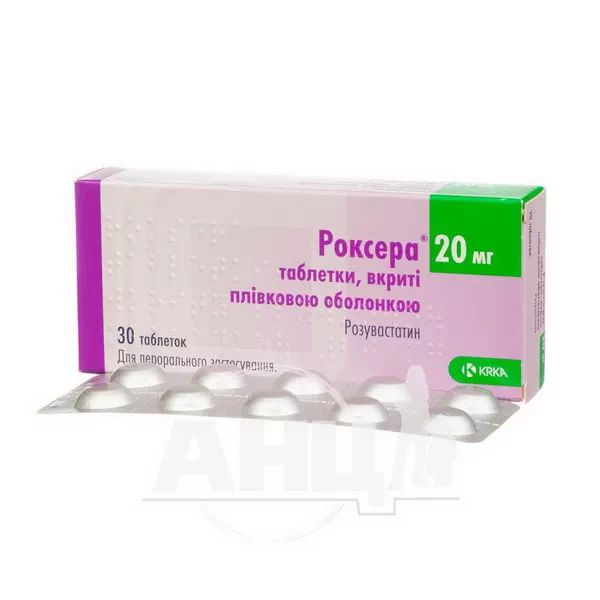 Роксера таблетки покрытые пленочной оболочкой 20 мг блистер №30