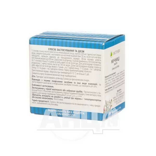 Мучниці листя пачка з внутрішним пакетом 50 г