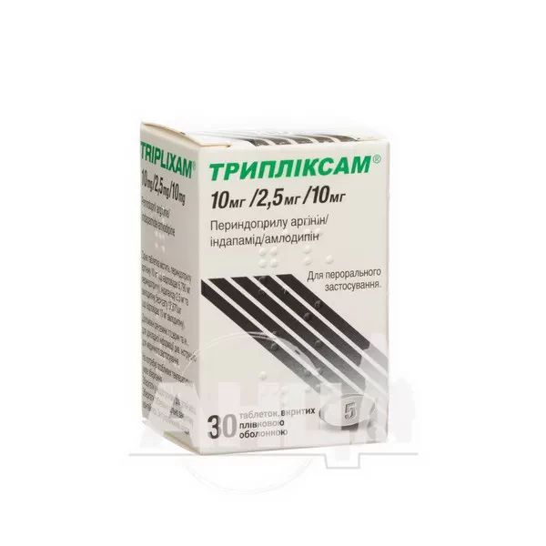 Трипліксам 10 мг/ 2,5 мг/ 10 мг таблетки вкриті плівковою оболонкою контейнер №30