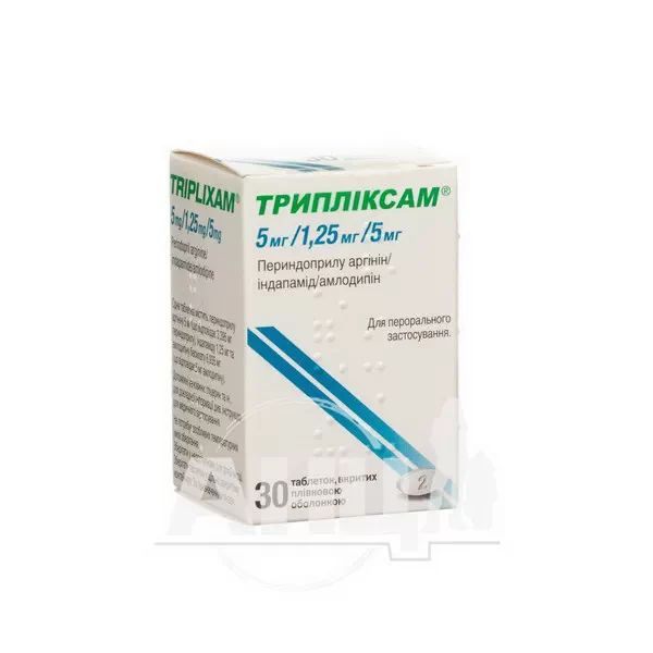 %Трипліксам 5 мг/ 1,25 мг/ 5 мг таблетки вкриті плівковою оболонкою контейнер №30