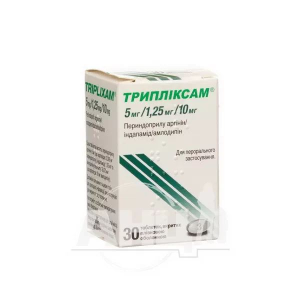 Трипліксам 5 мг/ 1,25 мг/ 10 мг таблетки вкриті плівковою оболонкою контейнер №30