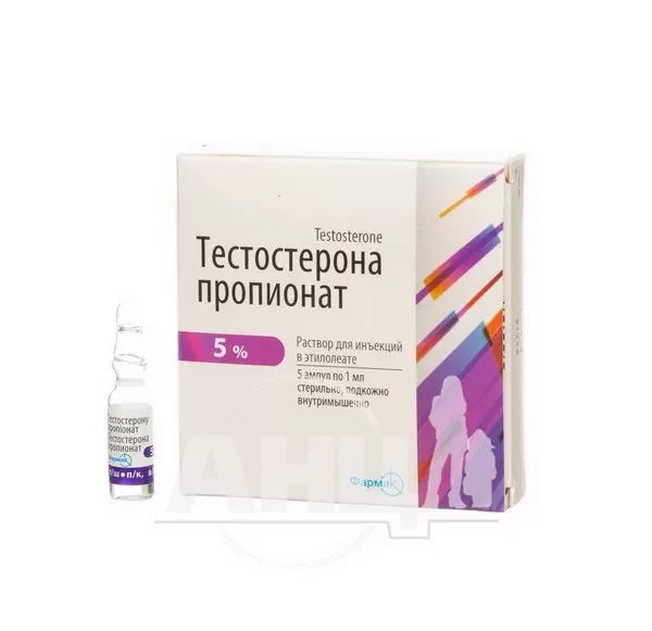 Тестостерона пропионат раствор для инъекций масляный 5 % ампула 1 мл №5