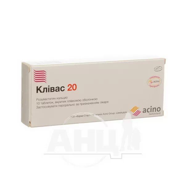 %Кливас 20 таблетки покрытые пленочной оболочкой 20 мг блистер №10