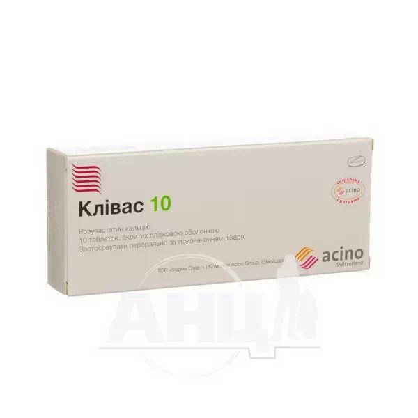%Кливас 10 таблетки покрытые пленочной оболочкой 10 мг блистер №10