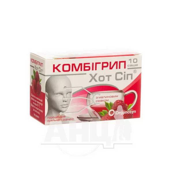 Комбігрип Хот Сіп порошок для орального розчину саше 5 г малина №10