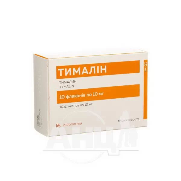 Тималін ліофілізований порошок для розчину для ін'єкцій 10 мг ампула №10
