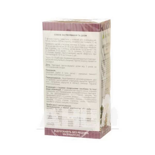 Арфазетин збір фільтр-пакет 1,5 г №20